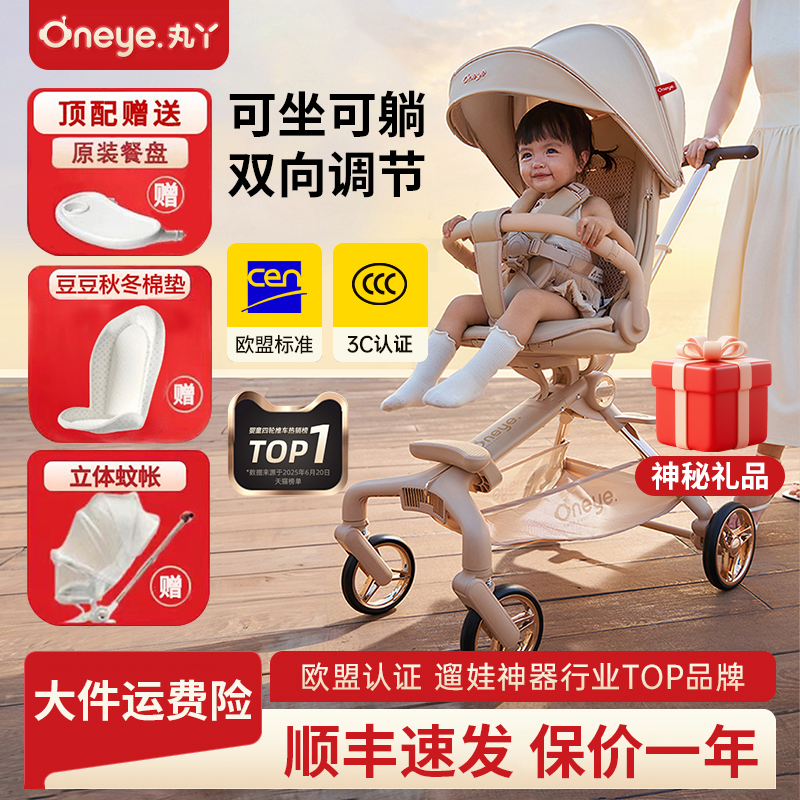 丸丫二代T6遛娃神器婴儿车双向可坐可躺轻便折叠高景观溜娃车推车