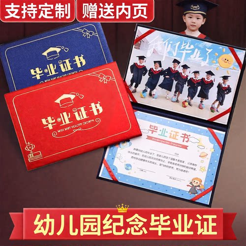 内页可放照片横款幼儿园毕业证书