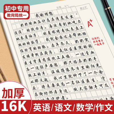 【初中生用】16K加厚牛皮纸作业