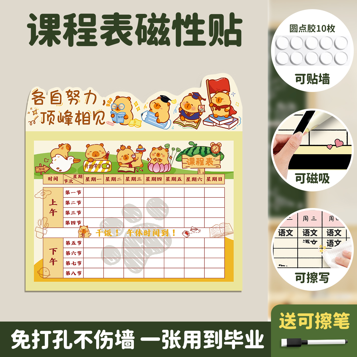 课程表学习计划表自粘磁吸免打孔