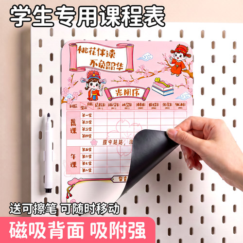 冰箱/墙都可贴的课程表