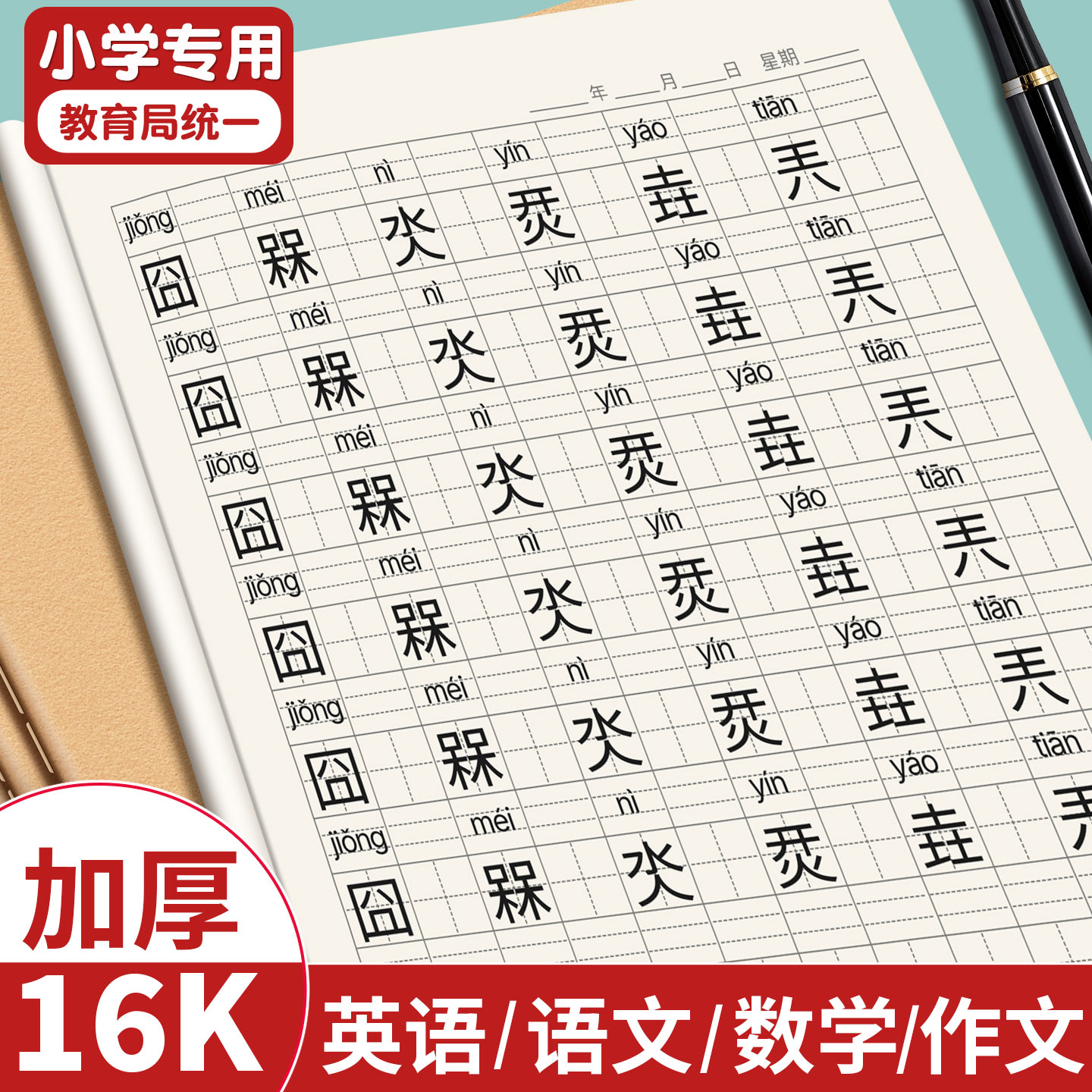 【小学生用】16K加厚牛皮纸作业