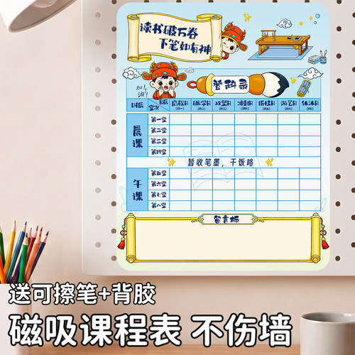 状元卡通磁吸课程表反复使用