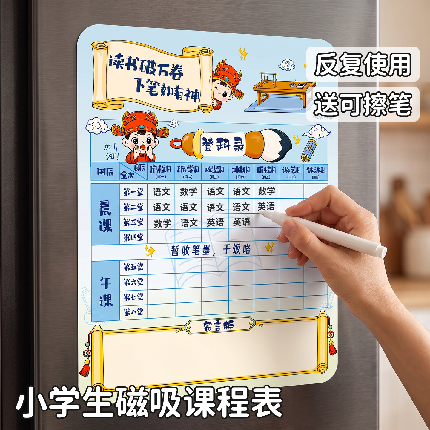 不伤墙磁吸课程表反复使用用6年图片