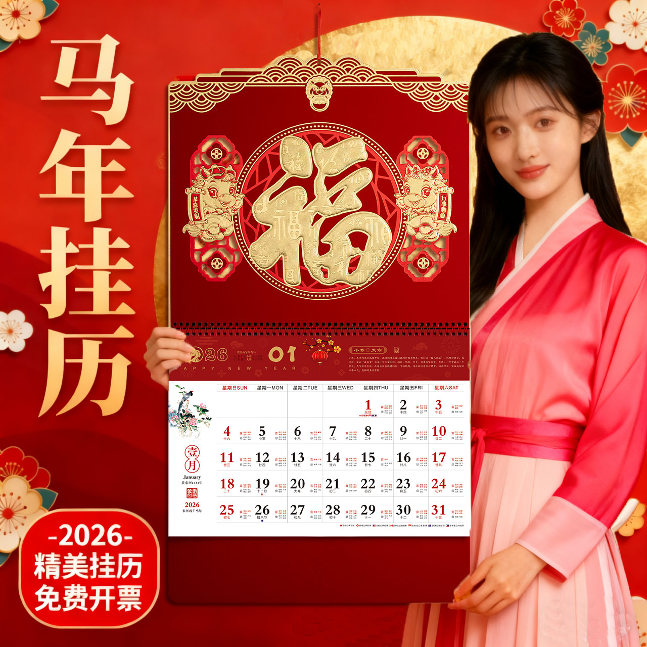 马年挂历2026年新款中国风挂墙式