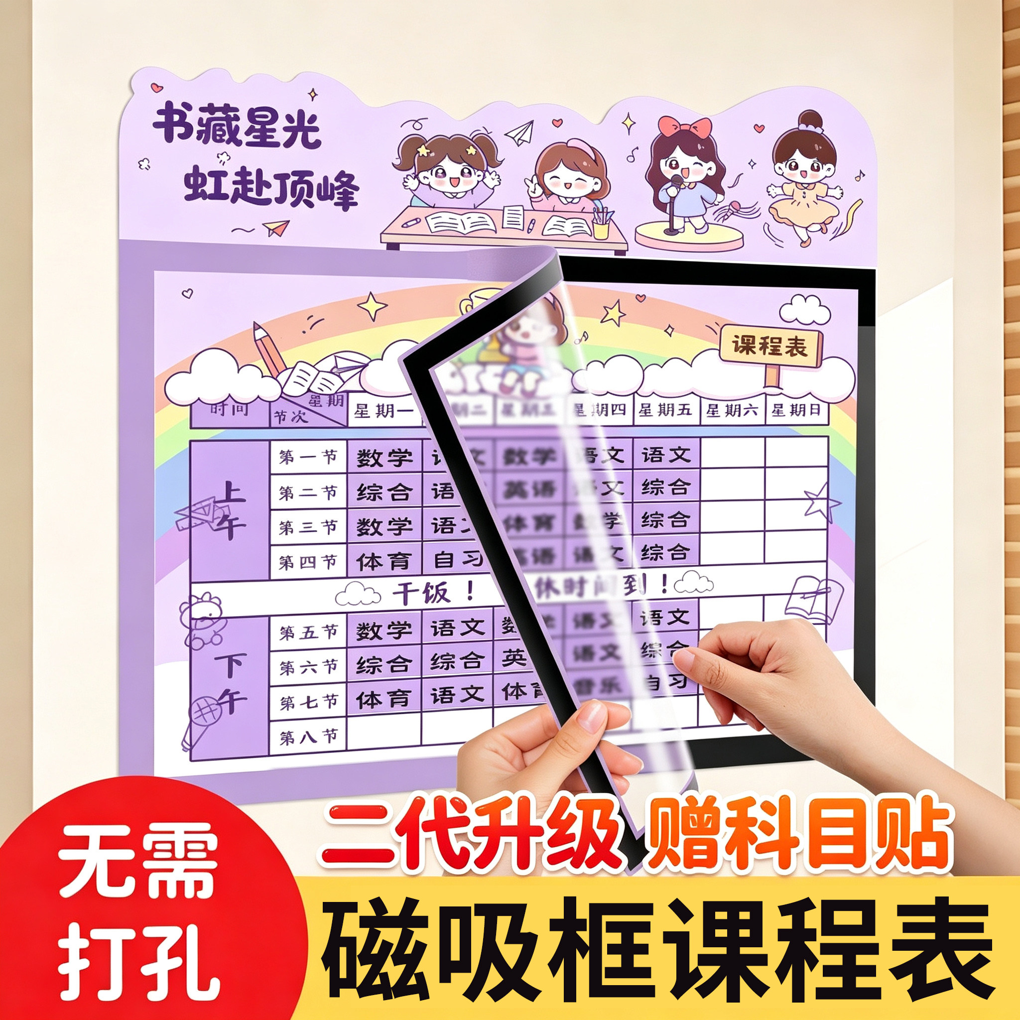 可以贴科目的课程表，可反复使用图片