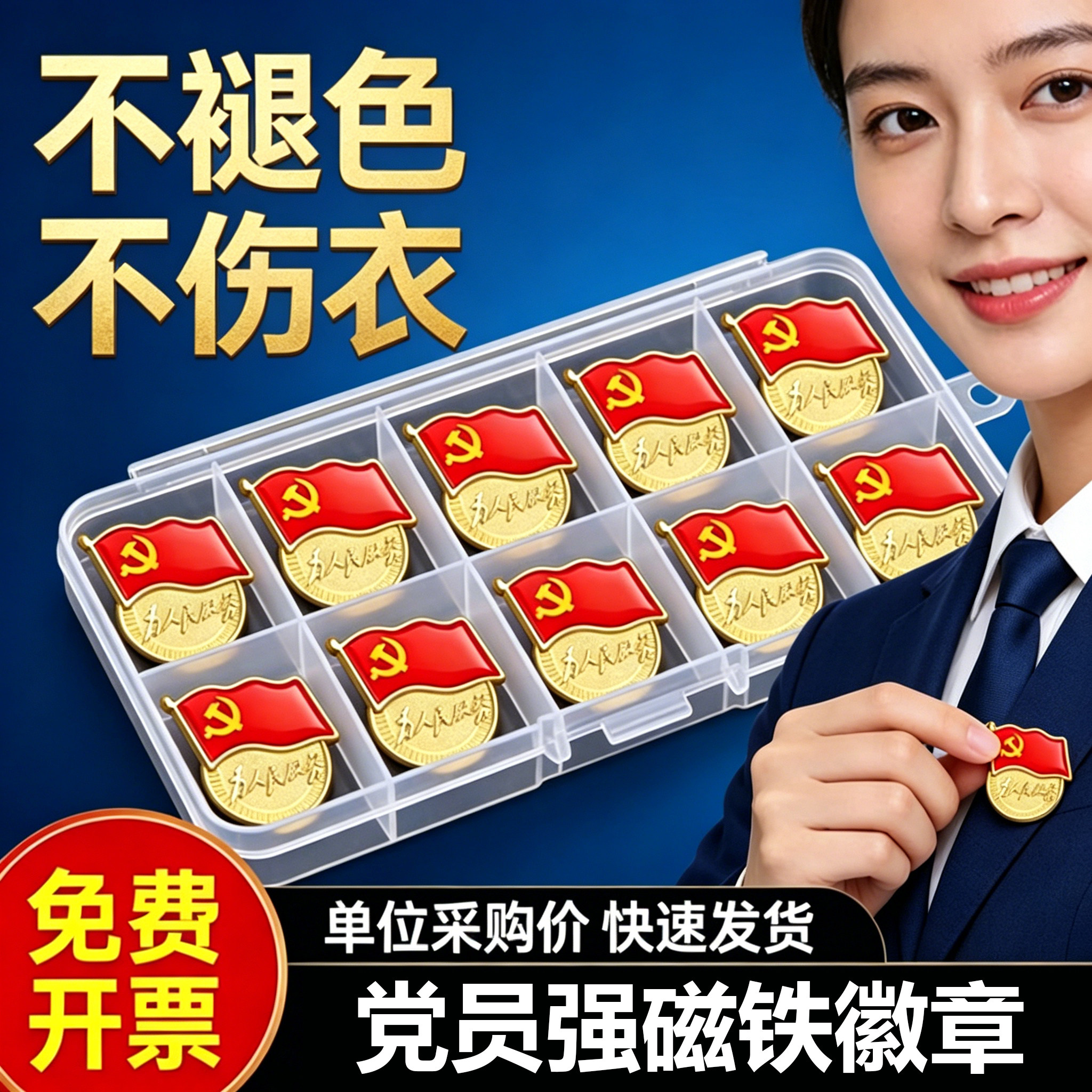 党徽强磁铁标准型磁吸胸章高档别针蝴蝶扣加厚磁扣吸铁石强力双大磁铁