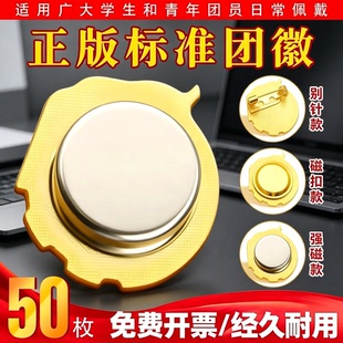 团徽2cm加厚正版标准型强磁铁扣2026年新款团员徽章强磁款共青团员学生中国青年团先锋队红领巾奖章学校批发