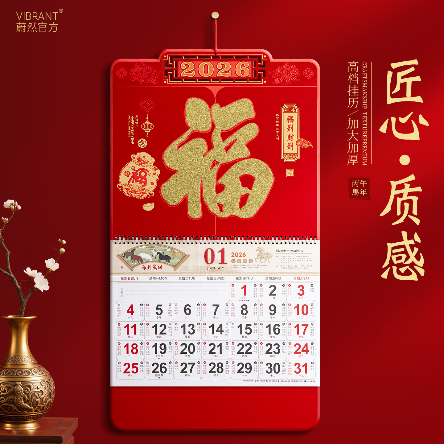 2026年新款马年挂历定制