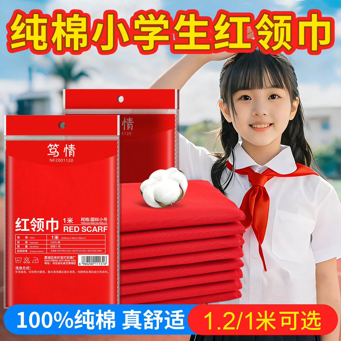 纯棉小学生红领巾学校统一款基础包装新疆棉少先队初中生专用通用标准