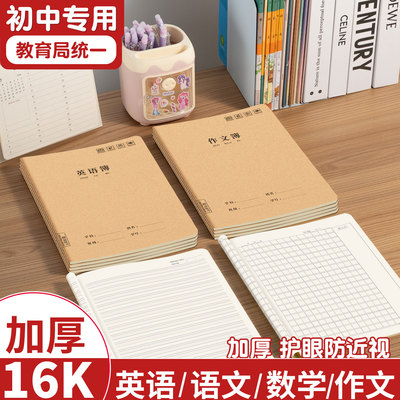 【初中生用】16K加厚牛皮纸作业