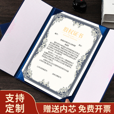 三折页股权证书定制制作公司股份入股分配协议书股东股权证明书合伙人出资收益证件书定做LOGO外壳免费打印