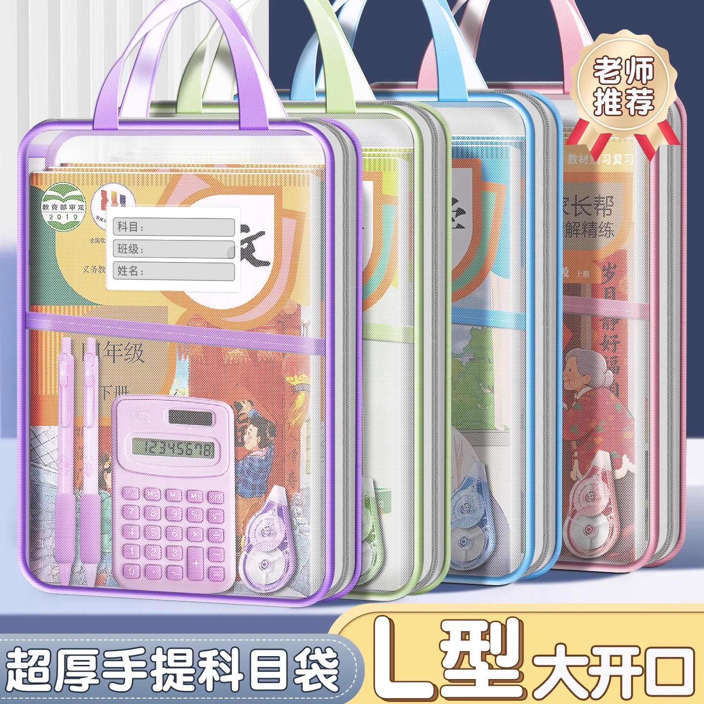 L型科目分类袋透明网纱大开口拉链式手提袋开学必备课本练习册试卷文具收纳袋高中小学生补习班资料档案袋