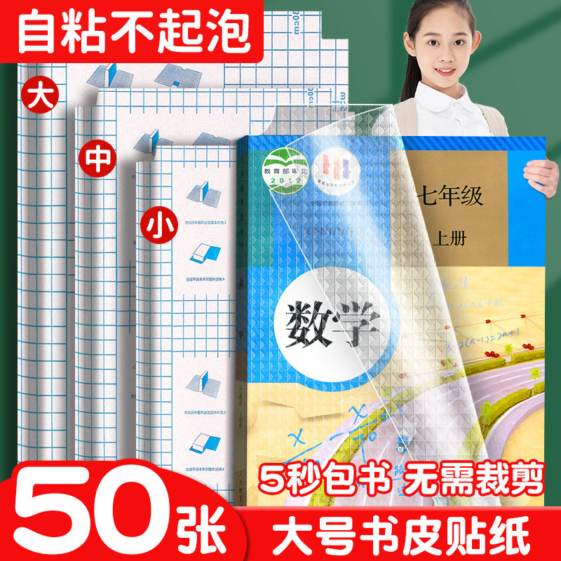 包书皮初中生课本包书皮书纸书套图片