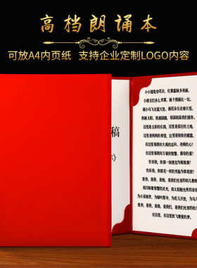 A4红色诗朗稿夹诗歌朗诵文件夹演讲比赛主持人发言致辞本书夹台词稿夹发言书夹会议合同本结婚誓词稿文件夹