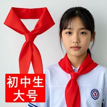 红领巾初中生大号纯棉抗皱加大加长中学生1米5全棉成人不掉色批发九年级大尺寸加厚超大号超长