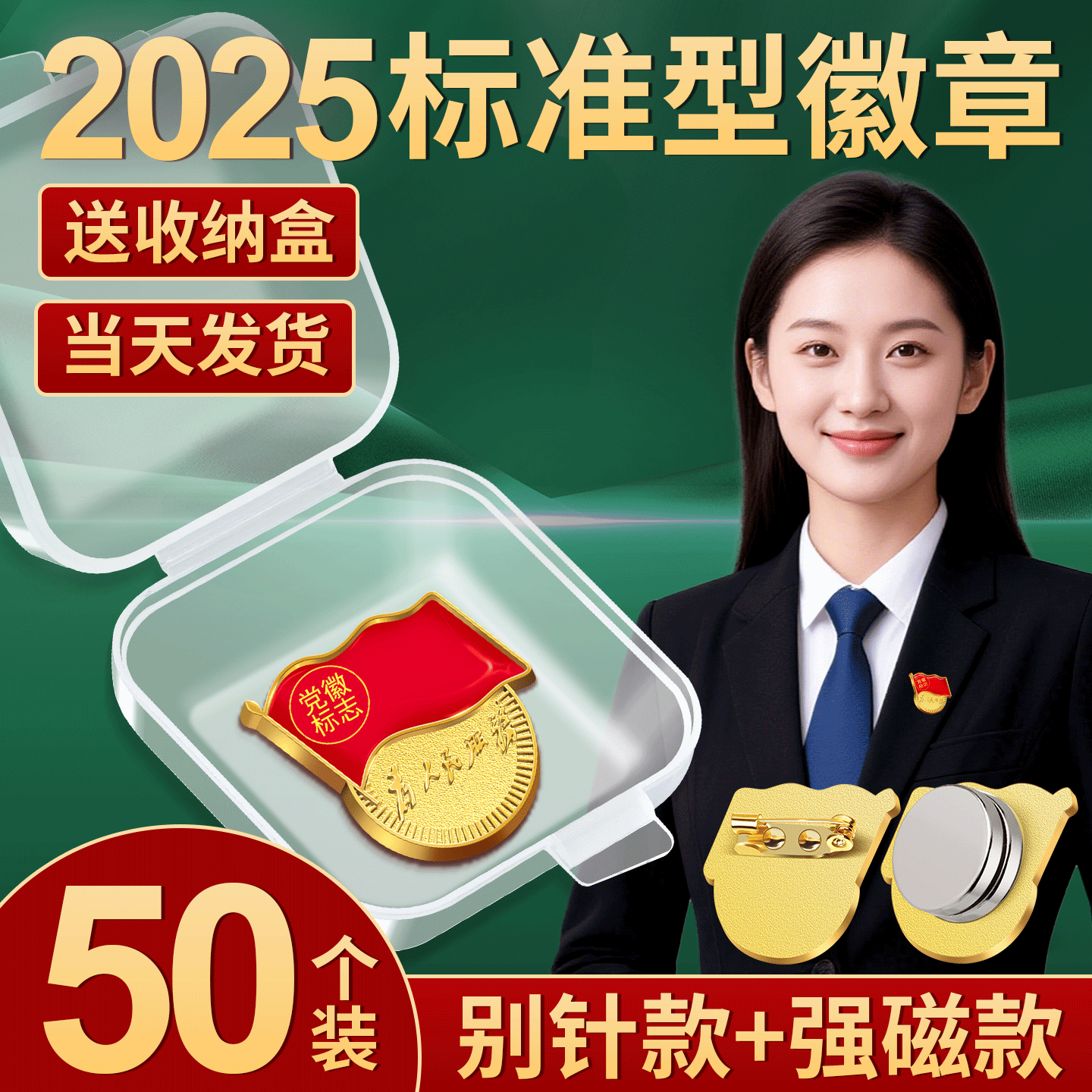 党徽强磁胸针蝴蝶扣磁吸党章党徽