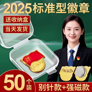 党徽正版胸针2025新款标准型徽章收纳盒强磁铁正版胸针大磁扣吸铁石蝴蝶扣强力磁吸党员党章纪念盒加厚党微