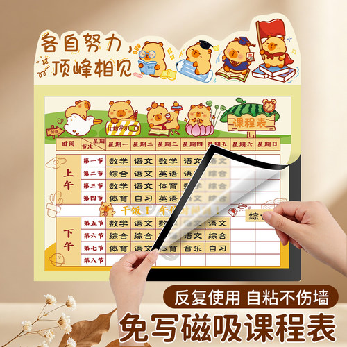 磁吸科目贴课程表可擦写留言板