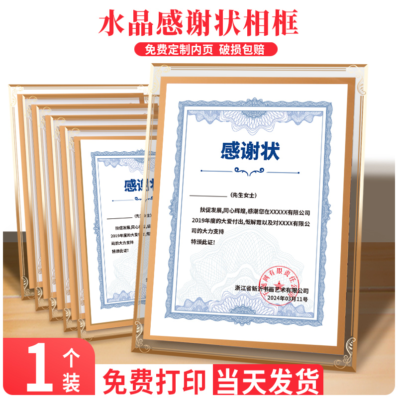 感谢状奖状裱框高端水晶玻璃证书摆台定制可免费打印内芯内页提供模板a4高档表彰捐赠获奖荣誉证书感谢信批发