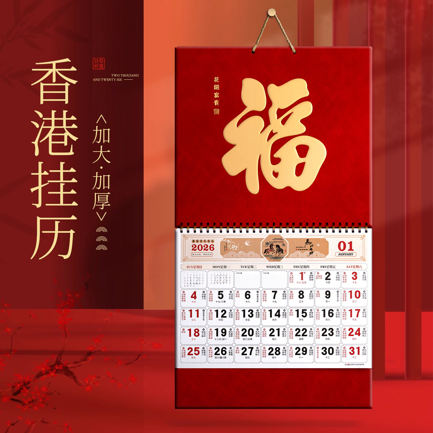 香港假期挂历新款2026年高端