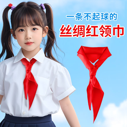 红领巾小学生专用全丝绸通用标准款式独立包装高质量大号抗皱不皱不掉色加大加长精品绸缎柔软亲肤不起球批发