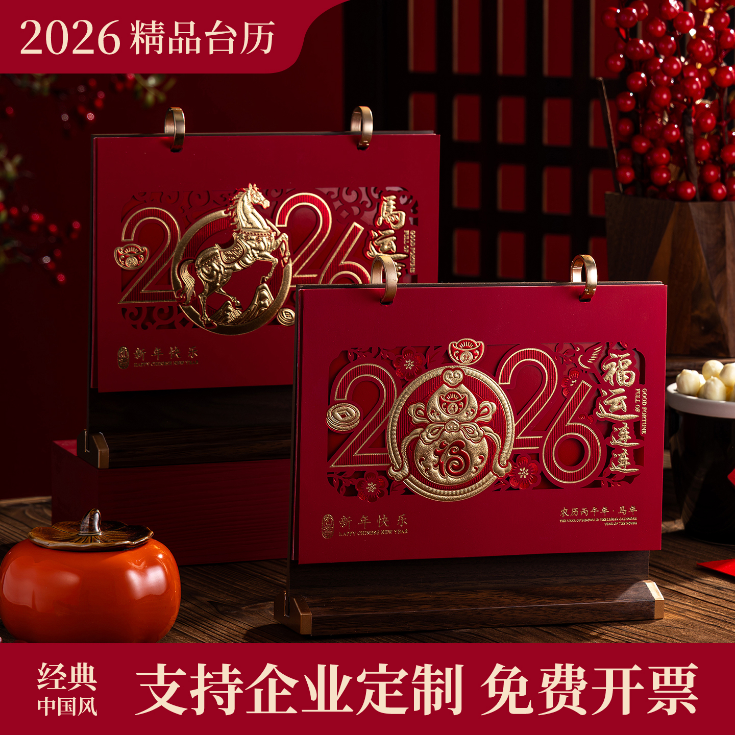 经典中国风实木台历2026年