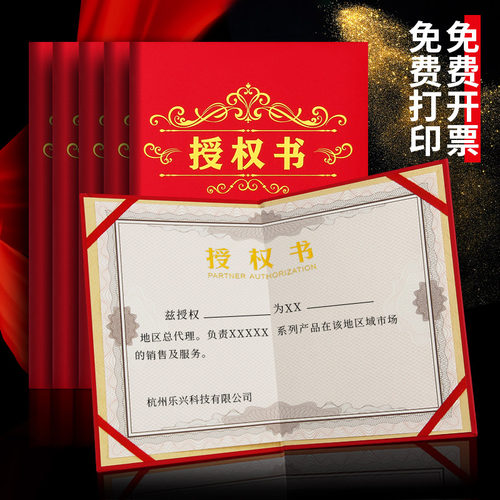 企业品牌代理授权书制作