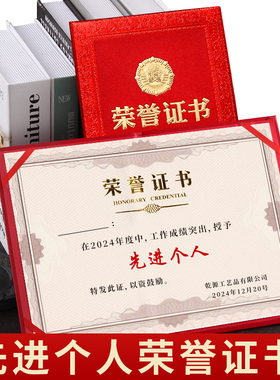先进个人荣誉证书颁发表彰公司员工工作上进荣誉奖状学院委员会学生工作认真荣誉证件书定制LOGO外壳内芯内页