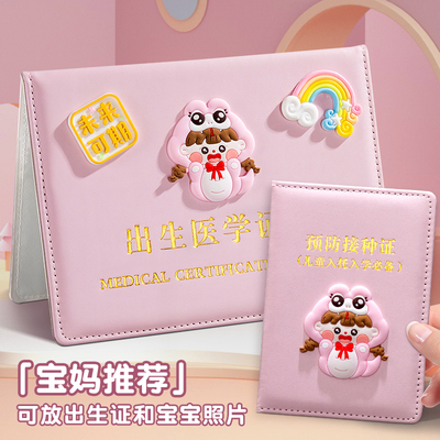 蛇宝宝不粘字出生证保护套