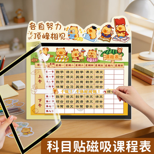 卡通免写课程表磁吸学习留言板