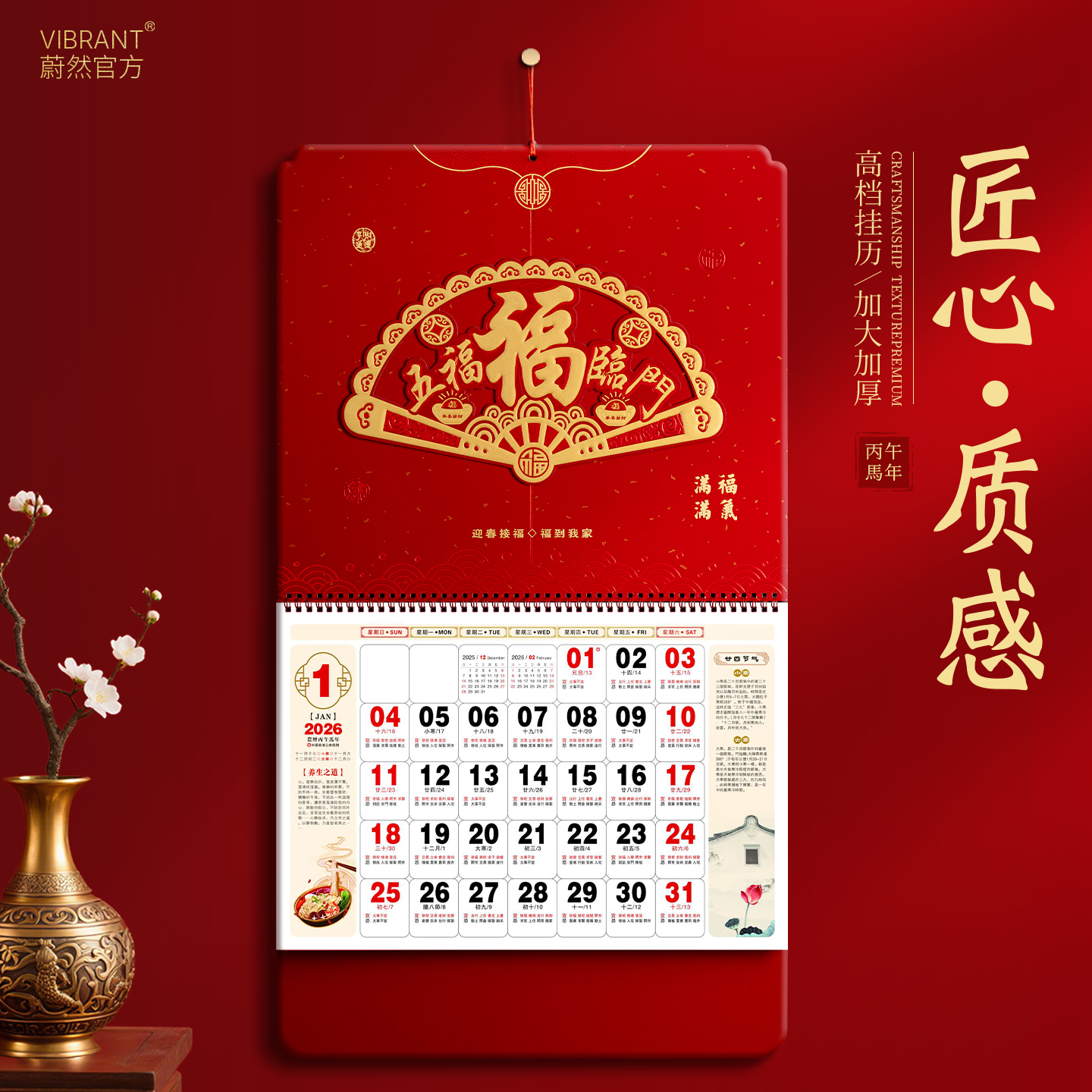 挂历2026年五福临门福字吊牌