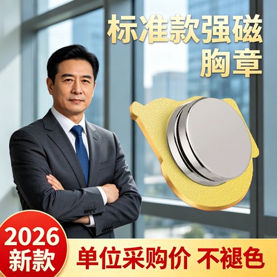 官方标准款强磁吸党员徽章不伤衣