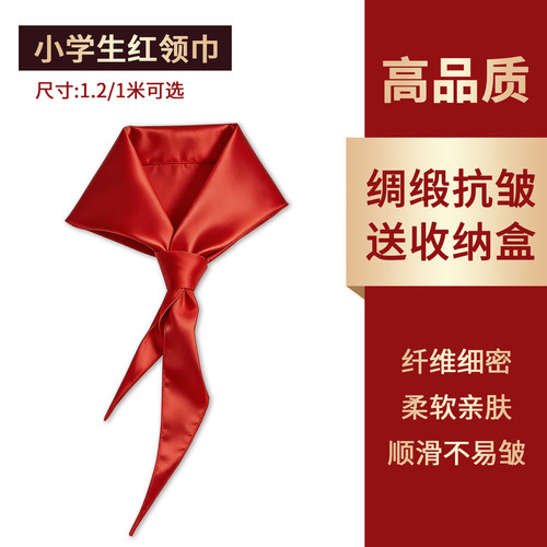 绸缎红领巾桑蚕丝100%小学生专用