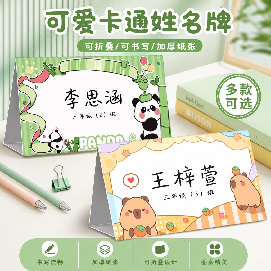 一年级姓名牌小学生名字牌桌面桌牌安全防摔碰纸质立牌台卡展示牌新生席位牌席卡牌双面班级座位牌手写会议牌图片