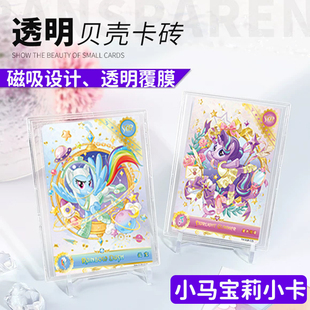 贝壳卡砖小马宝莉专用磁吸透明评级小卡卡砖展示架支架硬卡夹卡套