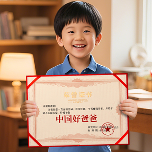 父亲节证书好爸爸奖状奖牌diy定制专属节日礼物好老公荣誉证书