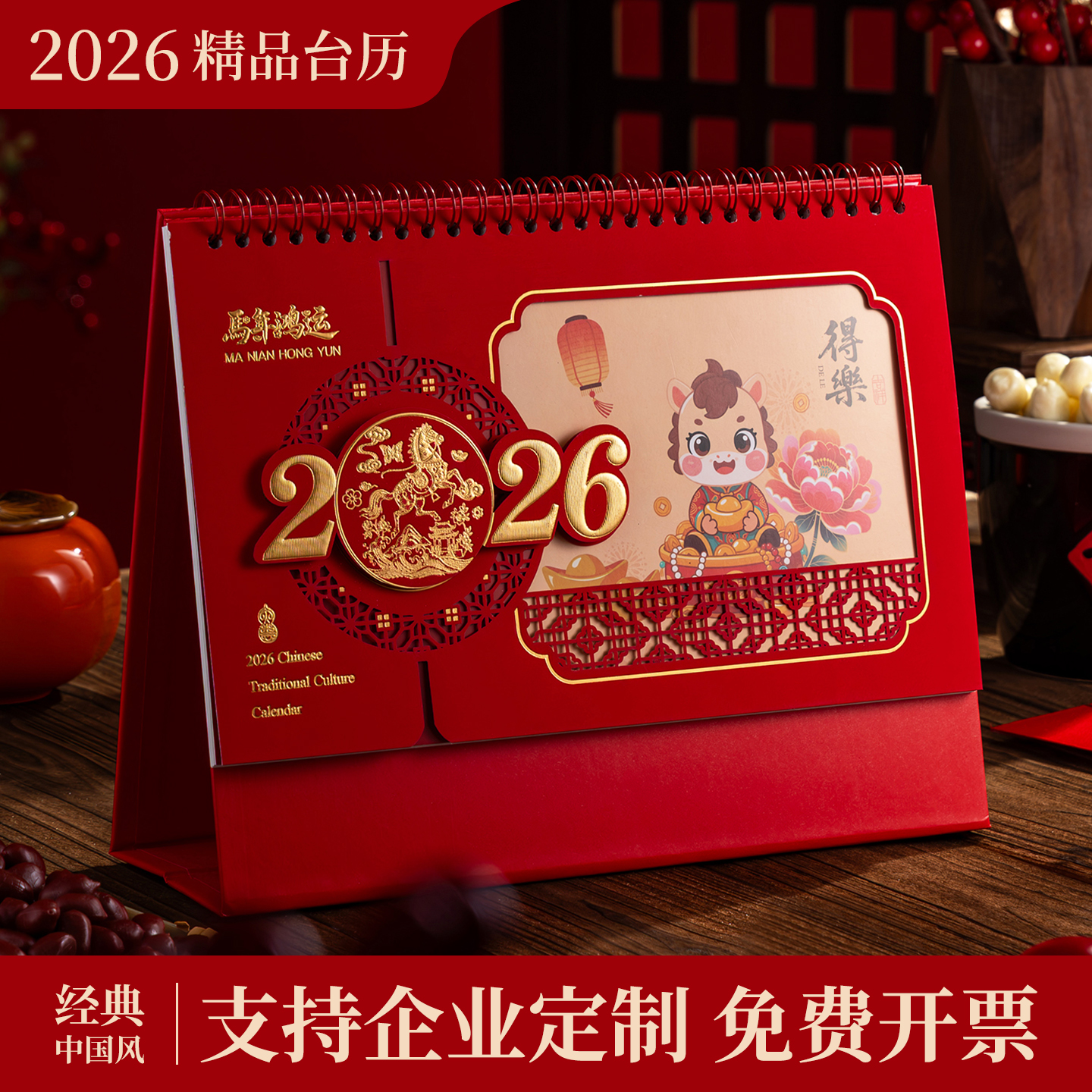 新年台历2026新款桌面办公日历