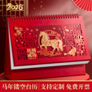 印刷广告 创意新年月历定制专版 台历2026年新款 镂空剪纸日历定做大号办公桌摆件企业礼品日历订制国风马年新款