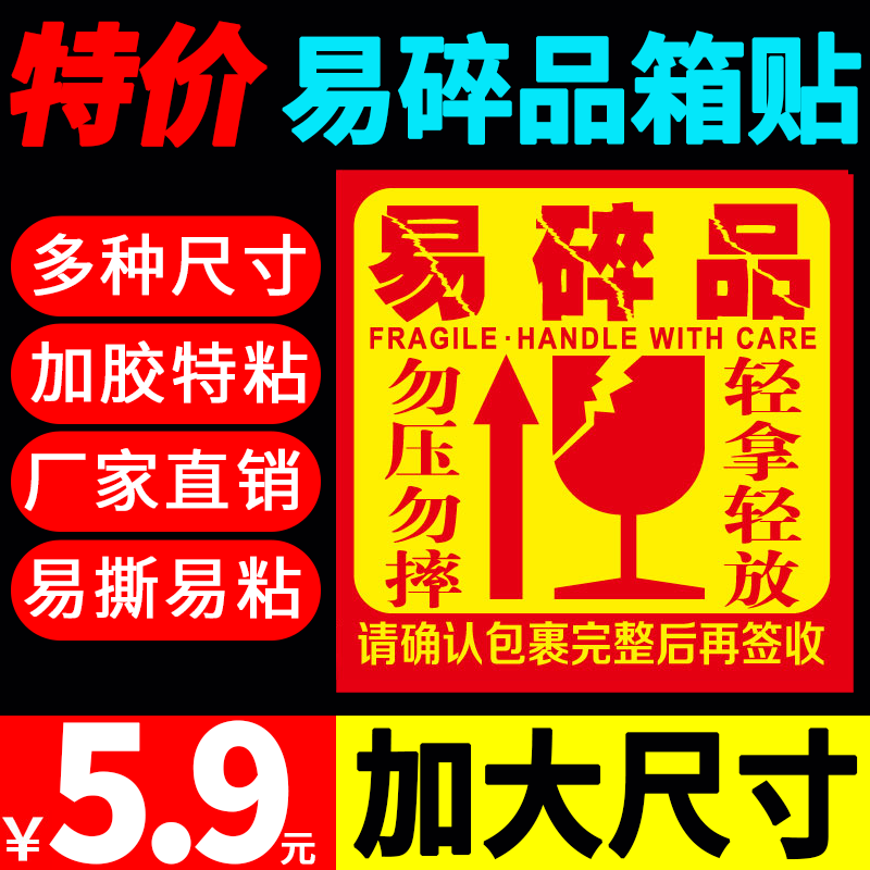 轻拿轻放防摔一次性易碎品标签