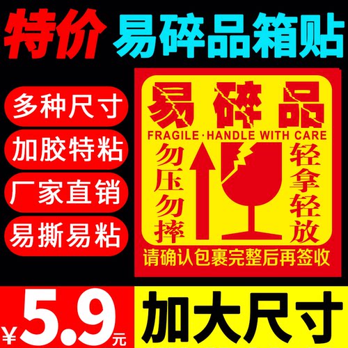 轻拿轻放防摔一次性易碎品标签