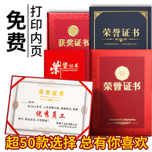 荣誉证书绒面封皮外壳定制a4内页内芯打印制作企业培训结业奖状优秀员工颁奖聘书证件书高档荣誉获奖证书壳