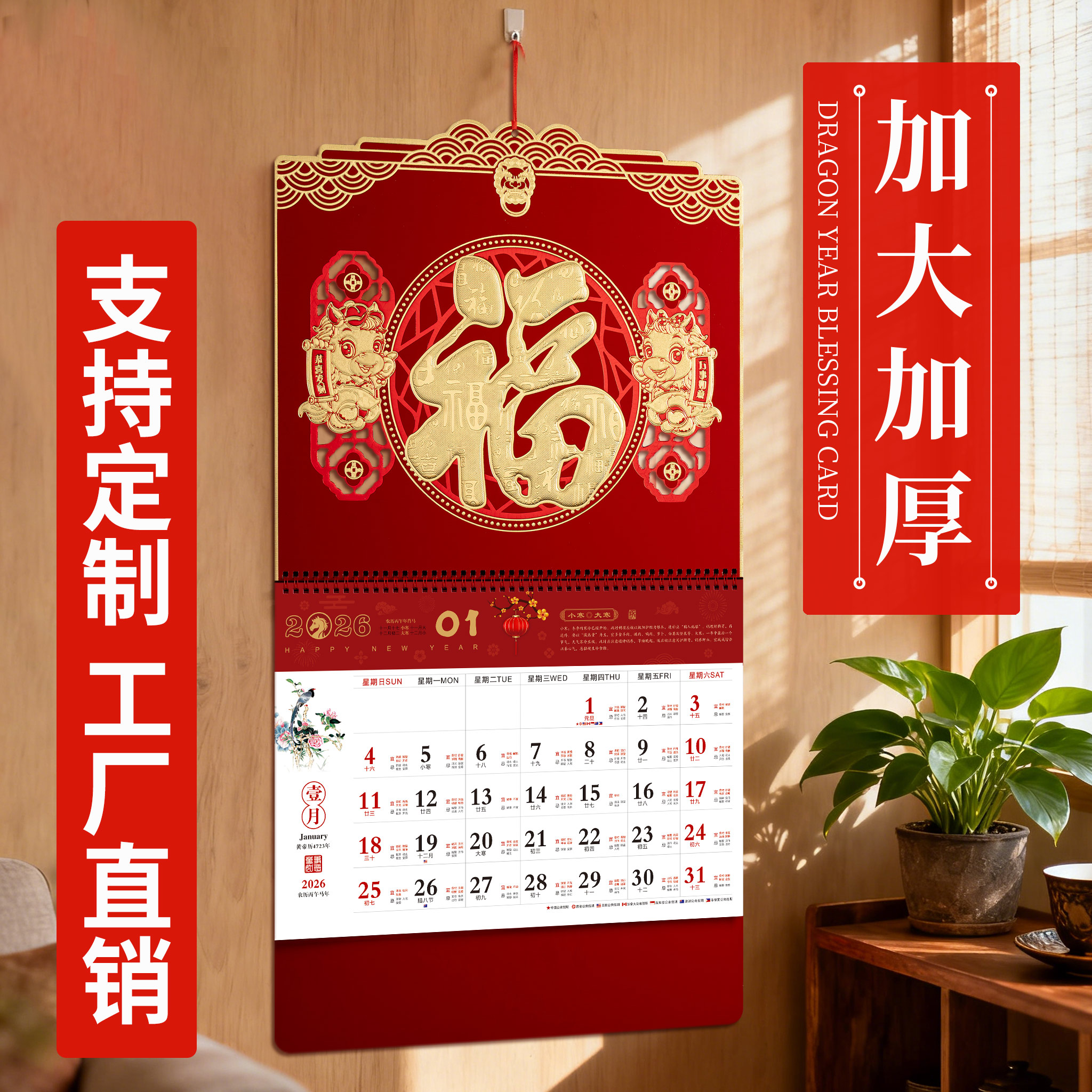 挂历新款2026高端挂历家用挂墙式