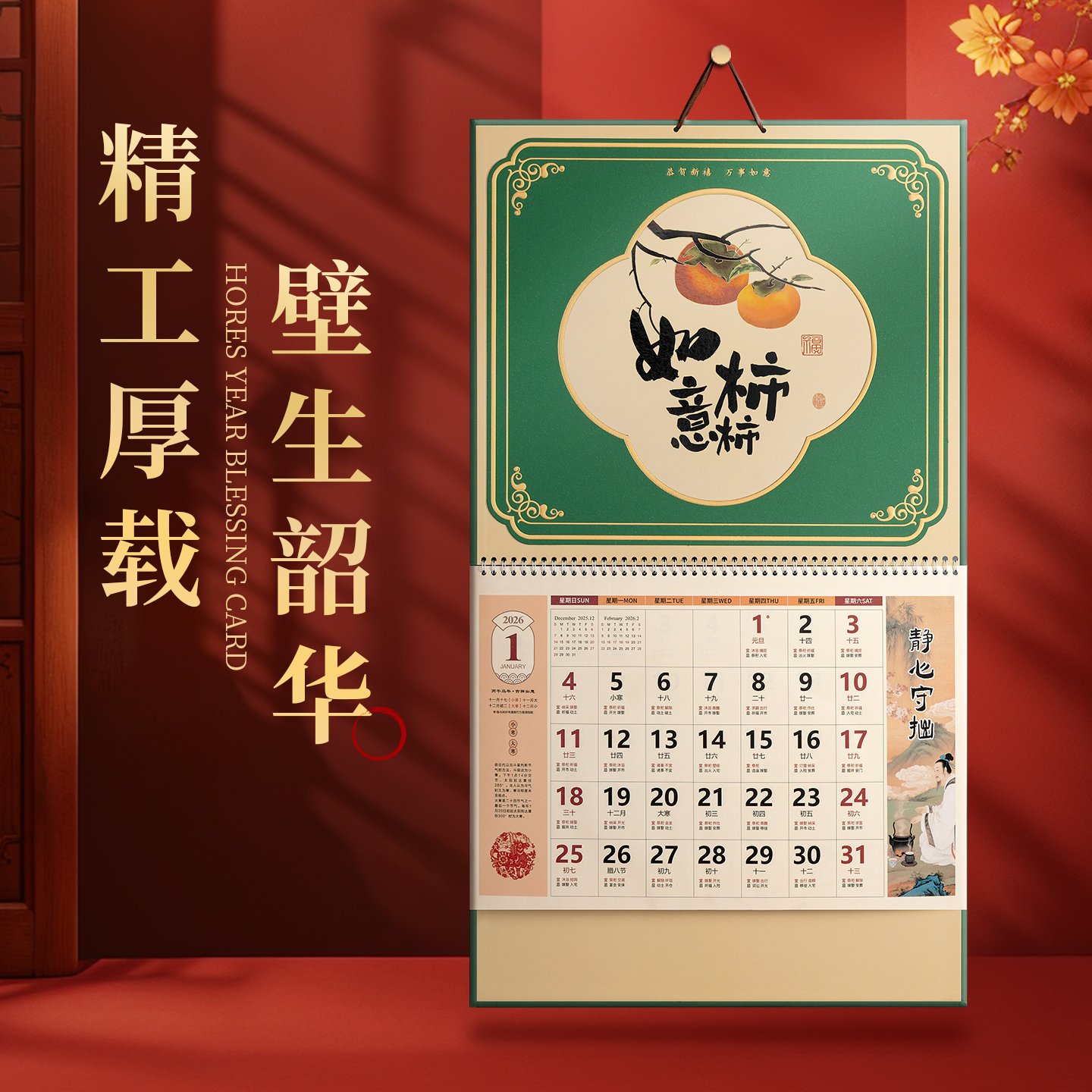 2026年挂历加大加厚企业定制logo