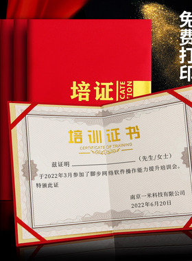 培训结业证书合格证明书封面外壳制作A4毕业红色集训证书游泳培训结业证明资格职称证书内芯纸可打印制作定做