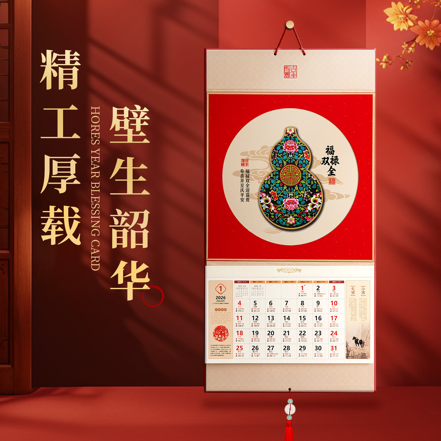 福禄双全2026年新款挂历定制马年吊坠中国风月历大号家用挂墙吊牌创意高档加厚新年年历保险公司广告烫金定做