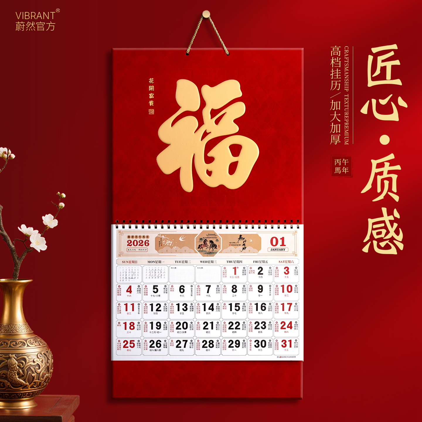 挂历2026新款花开富贵年历家用