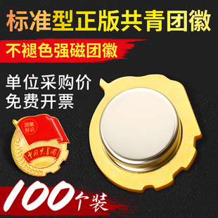 正品共青团中央监制标准款2cm磁吸胸针初中强磁扣金属磁扣中国团员徽章团章新版勋章团徽标准型正版共青团徽
