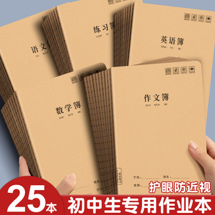 数学本初中生专用各科作业本练习本作文本初一二三上册A4牛皮纸抄写作业英文本三主课加厚统一标准听写本16K
