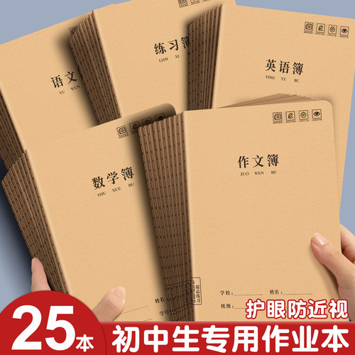 初中生专用加厚牛皮纸作业本